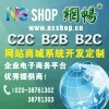 开源b2b购物系统销售,合作,服务信息